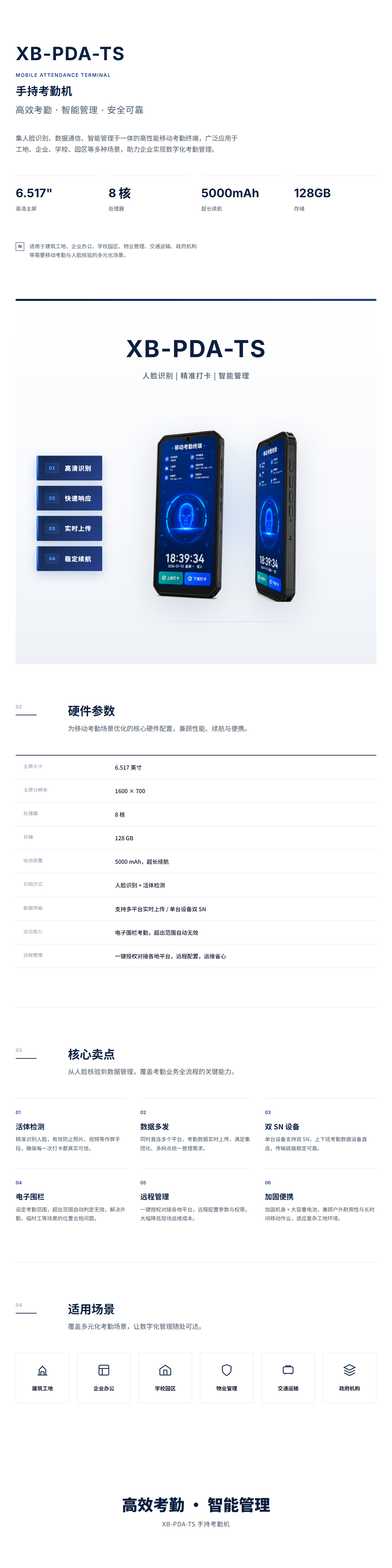 xb-pda-ts-detail.png